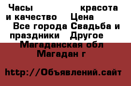 Часы Anne Klein - красота и качество! › Цена ­ 2 990 - Все города Свадьба и праздники » Другое   . Магаданская обл.,Магадан г.